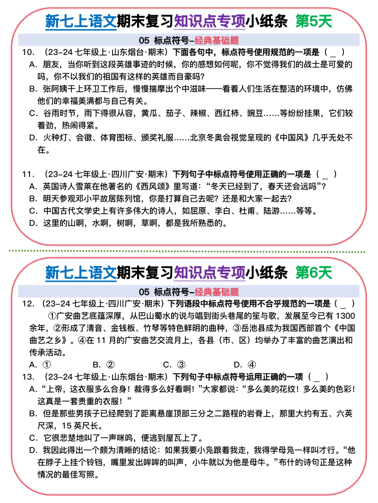 图片[3]-【初中七上语文期末精品小纸条】【高清无水印版本】-宝库盒教辅资料站