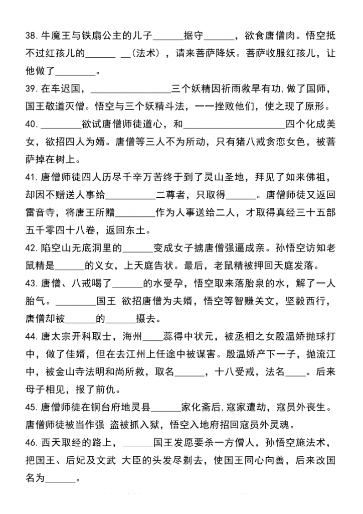 图片[5]-《西游记》常考知识点50 个-宝库盒教辅资料站