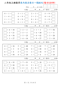 25二上数学表内乘法每日一练80天（每日5分钟）-宝库盒教辅资料站
