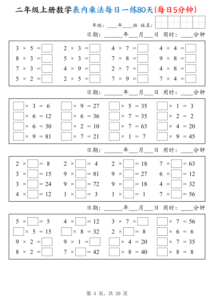 图片[4]-25二上数学表内乘法每日一练80天（每日5分钟）-宝库盒教辅资料站