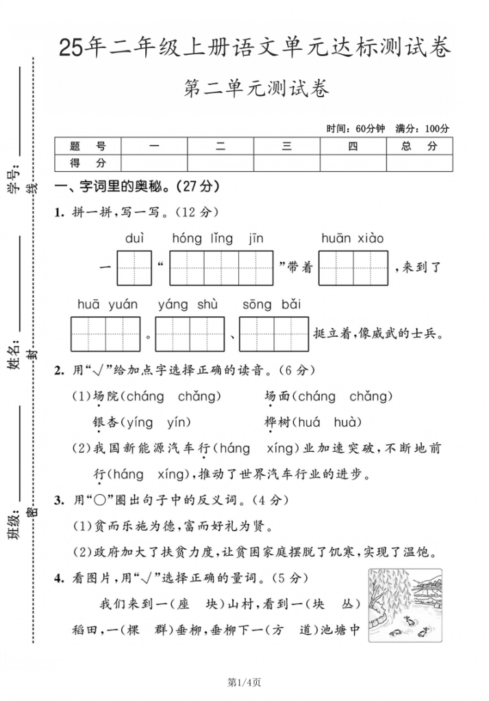 25年二年级上册语文第二单元达标测试卷(拔尖、综合测试卷）3套含答案-宝库盒教辅资料站