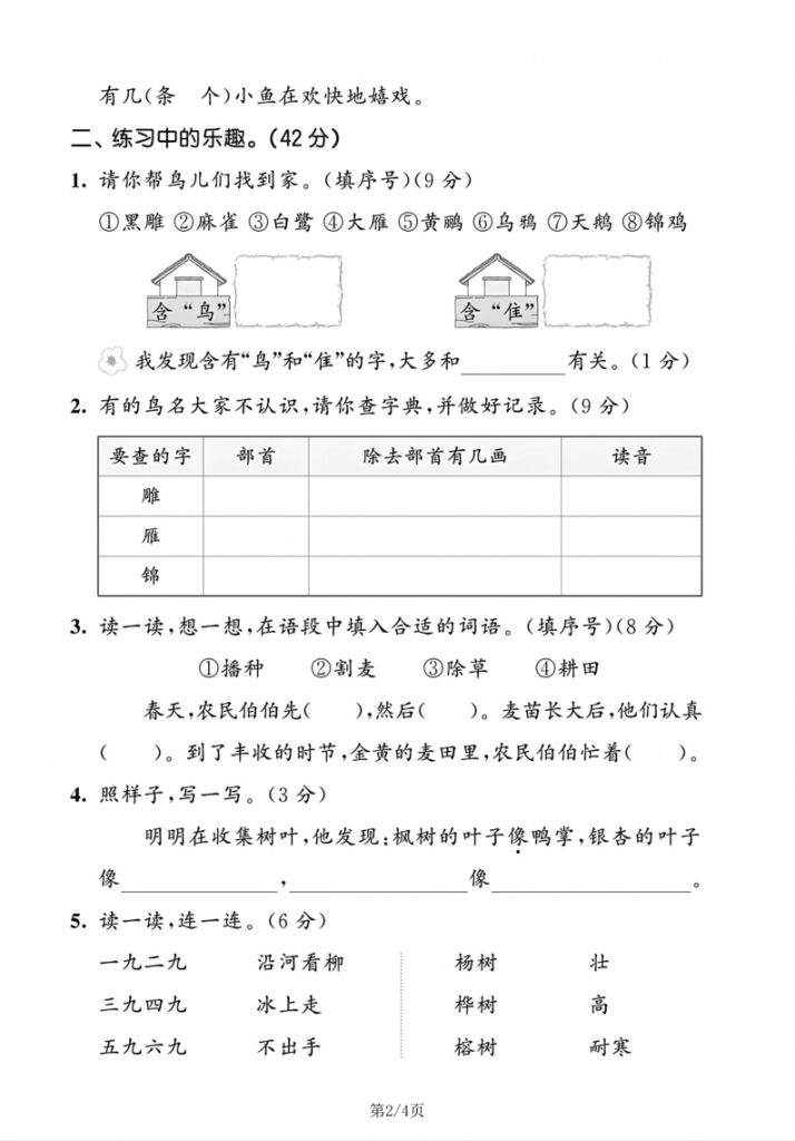 图片[2]-25年二年级上册语文第二单元达标测试卷(拔尖、综合测试卷）3套含答案-宝库盒教辅资料站