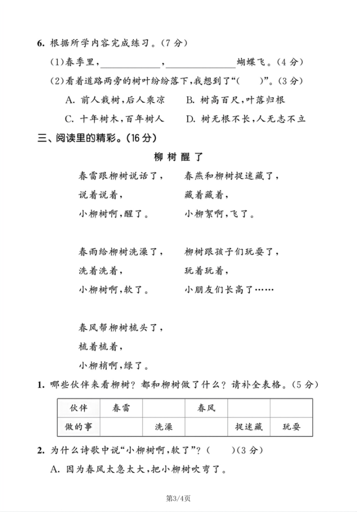 图片[3]-25年二年级上册语文第二单元达标测试卷(拔尖、综合测试卷）3套含答案-宝库盒教辅资料站