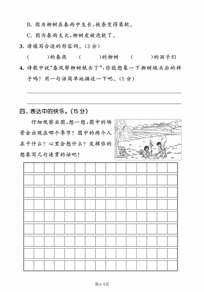 图片[4]-25年二年级上册语文第二单元达标测试卷(拔尖、综合测试卷）3套含答案-宝库盒教辅资料站