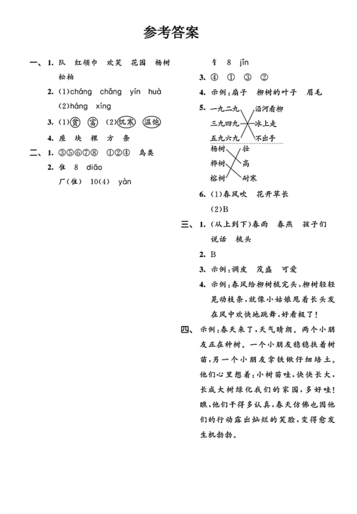 图片[5]-25年二年级上册语文第二单元达标测试卷(拔尖、综合测试卷）3套含答案-宝库盒教辅资料站