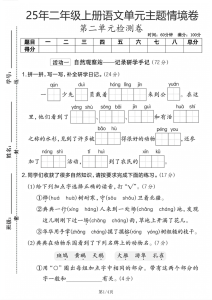 25年二年级上册语文第二单元主题情境卷2套含答案-宝库盒教辅资料站
