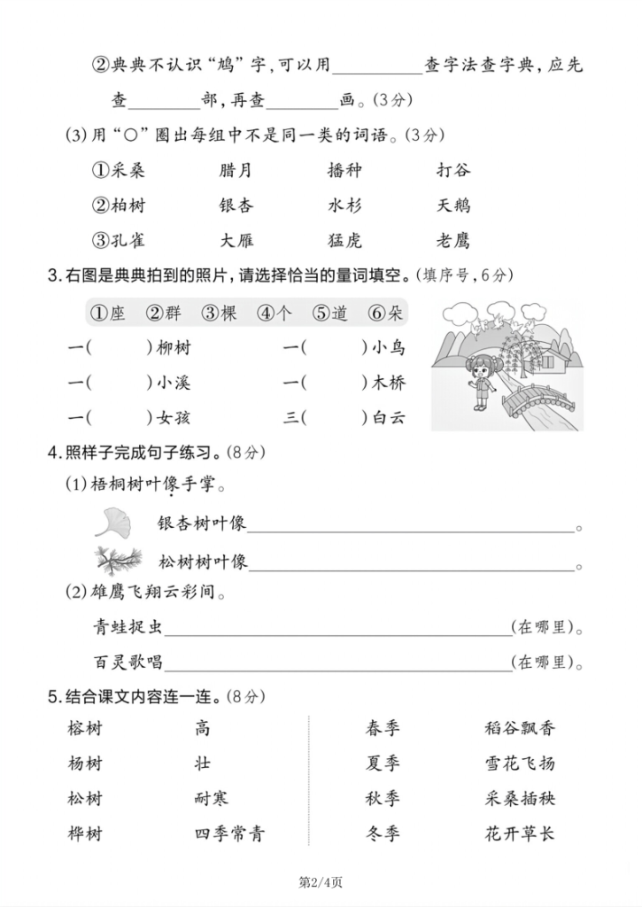图片[2]-25年二年级上册语文第二单元主题情境卷2套含答案-宝库盒教辅资料站