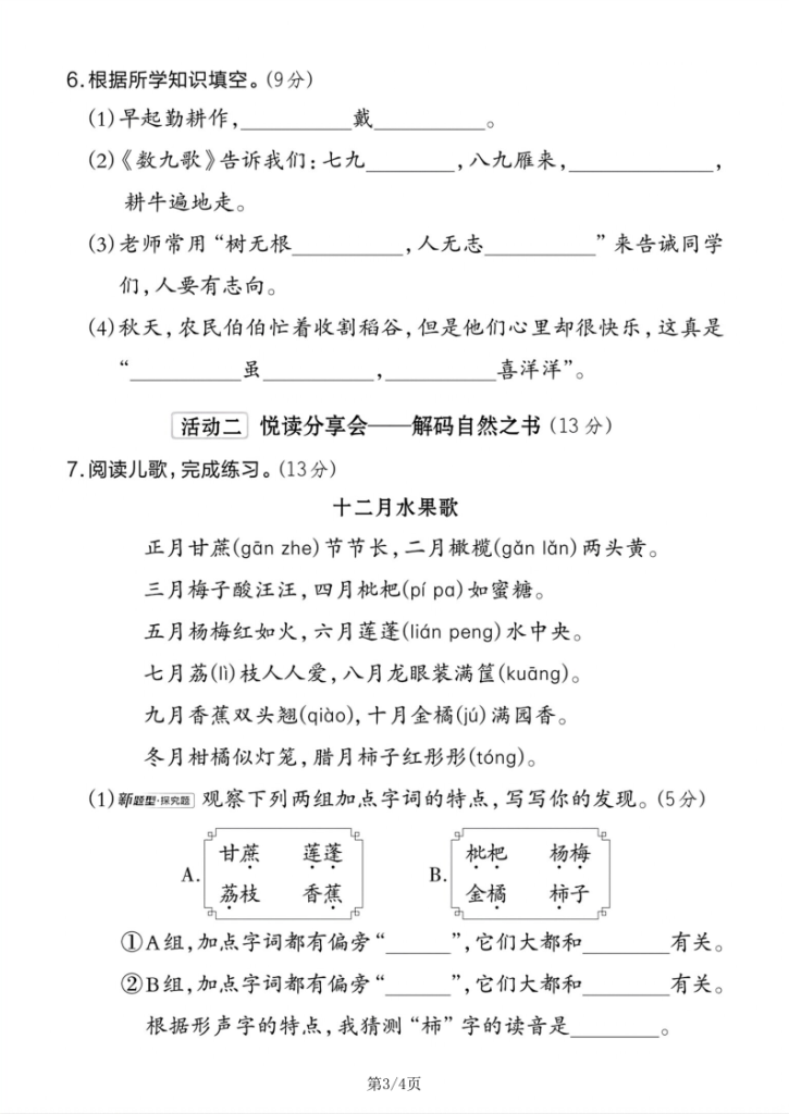 图片[3]-25年二年级上册语文第二单元主题情境卷2套含答案-宝库盒教辅资料站