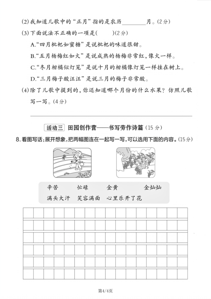 图片[4]-25年二年级上册语文第二单元主题情境卷2套含答案-宝库盒教辅资料站