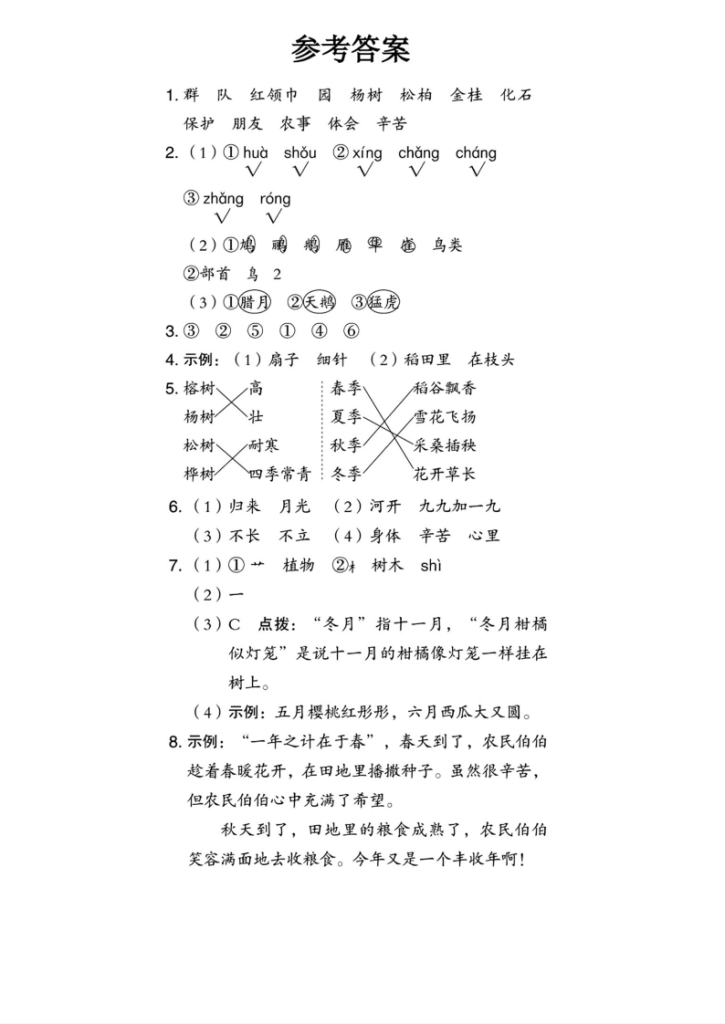 图片[5]-25年二年级上册语文第二单元主题情境卷2套含答案-宝库盒教辅资料站
