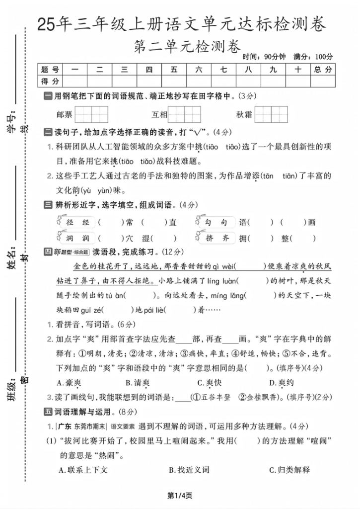 25年三年级上册语文第二单元达标、拔尖测试卷3套含答案-宝库盒教辅资料站