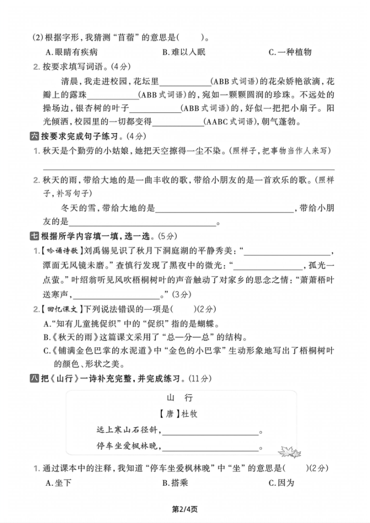 图片[2]-25年三年级上册语文第二单元达标、拔尖测试卷3套含答案-宝库盒教辅资料站