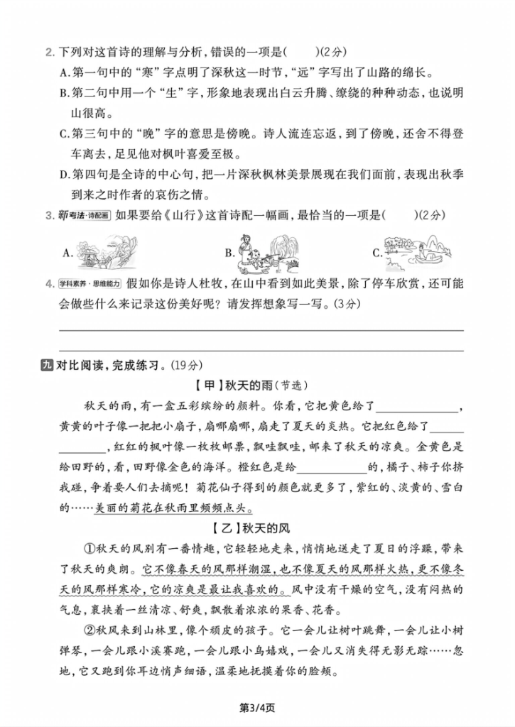 图片[3]-25年三年级上册语文第二单元达标、拔尖测试卷3套含答案-宝库盒教辅资料站