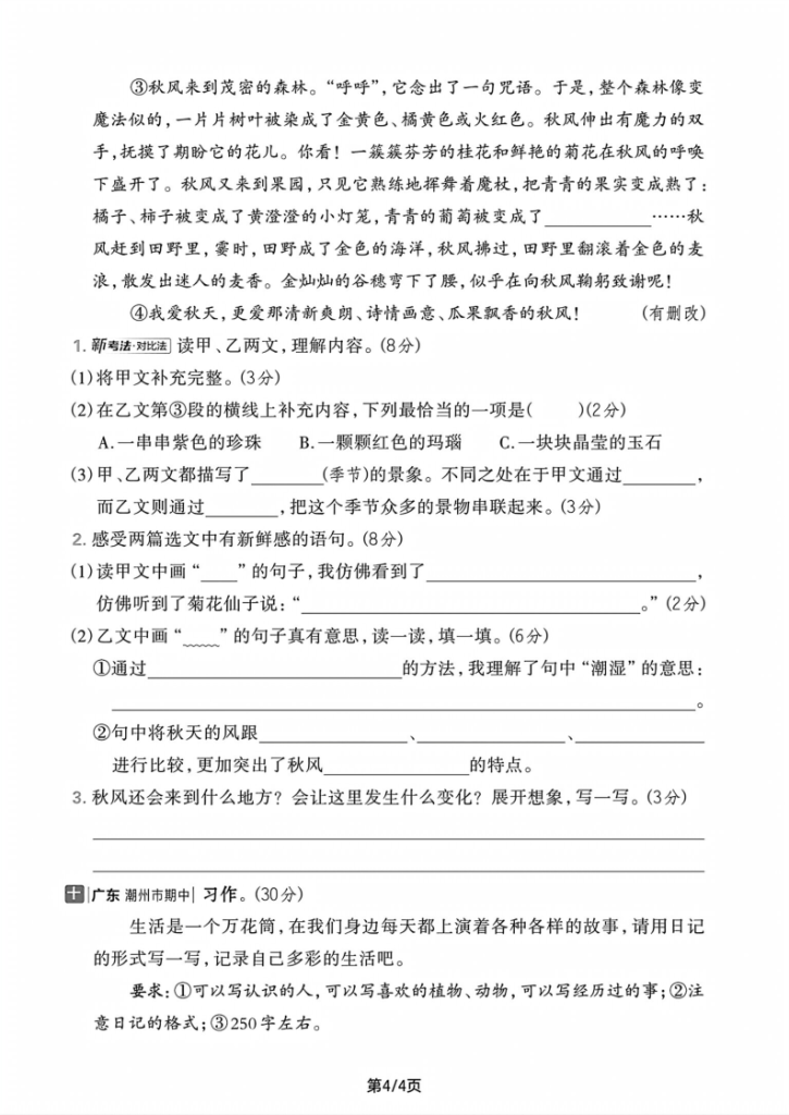 图片[4]-25年三年级上册语文第二单元达标、拔尖测试卷3套含答案-宝库盒教辅资料站