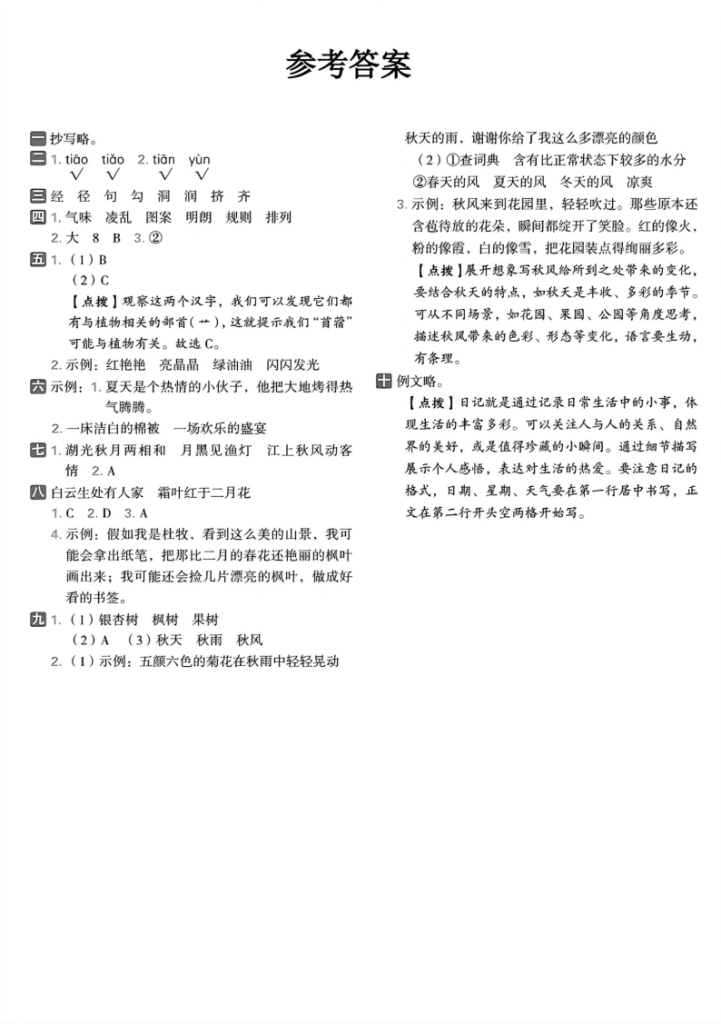 图片[5]-25年三年级上册语文第二单元达标、拔尖测试卷3套含答案-宝库盒教辅资料站
