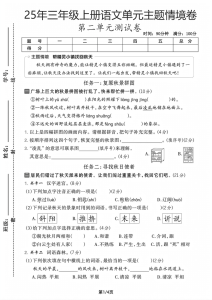 25年三年级上册语文第二单元主题情境卷3套含答案-宝库盒教辅资料站