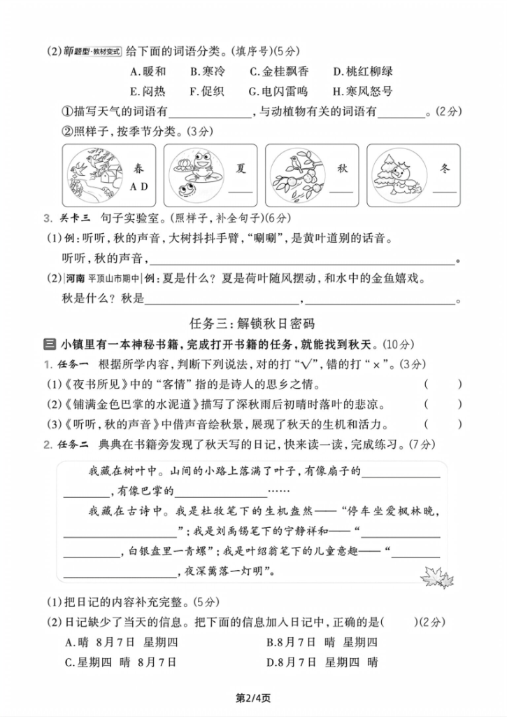 图片[2]-25年三年级上册语文第二单元主题情境卷3套含答案-宝库盒教辅资料站