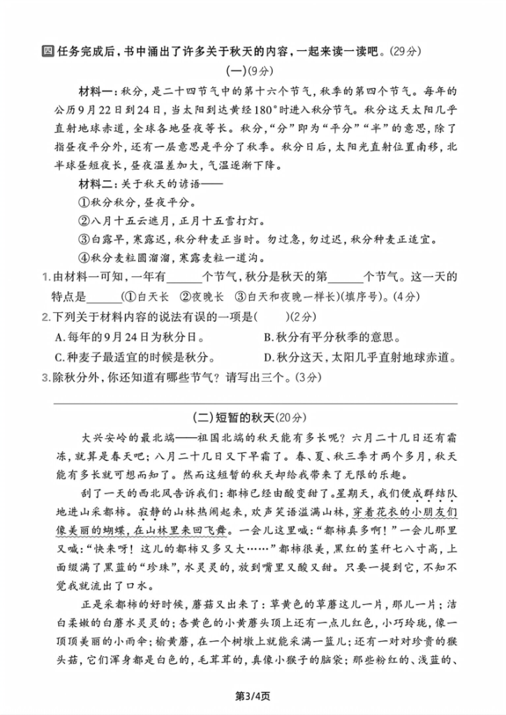 图片[3]-25年三年级上册语文第二单元主题情境卷3套含答案-宝库盒教辅资料站