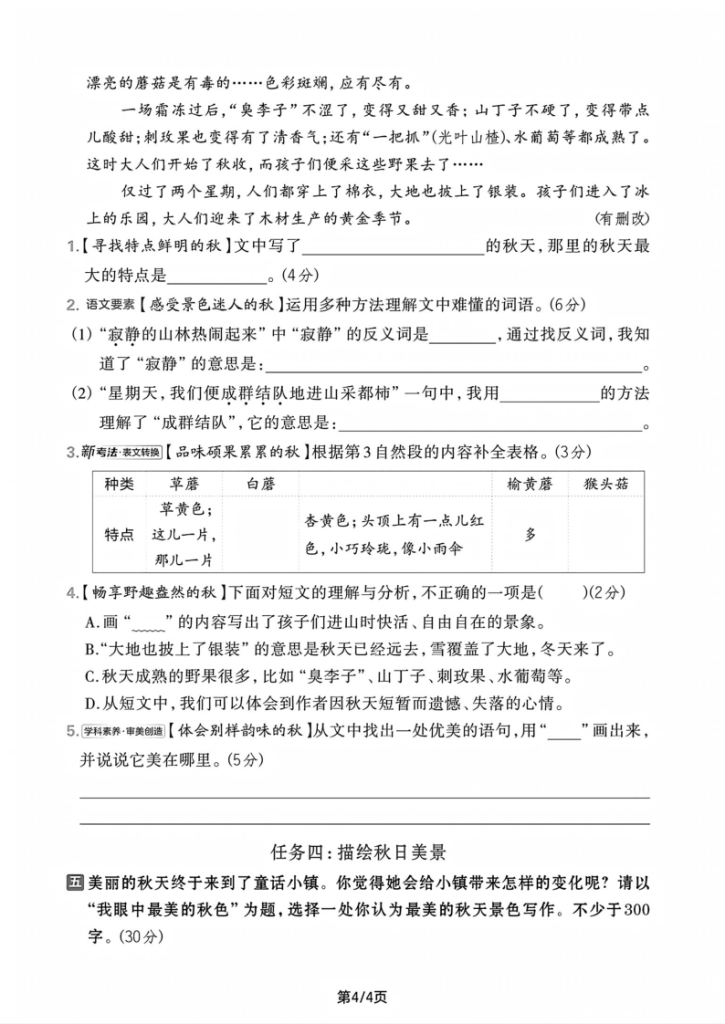 图片[4]-25年三年级上册语文第二单元主题情境卷3套含答案-宝库盒教辅资料站