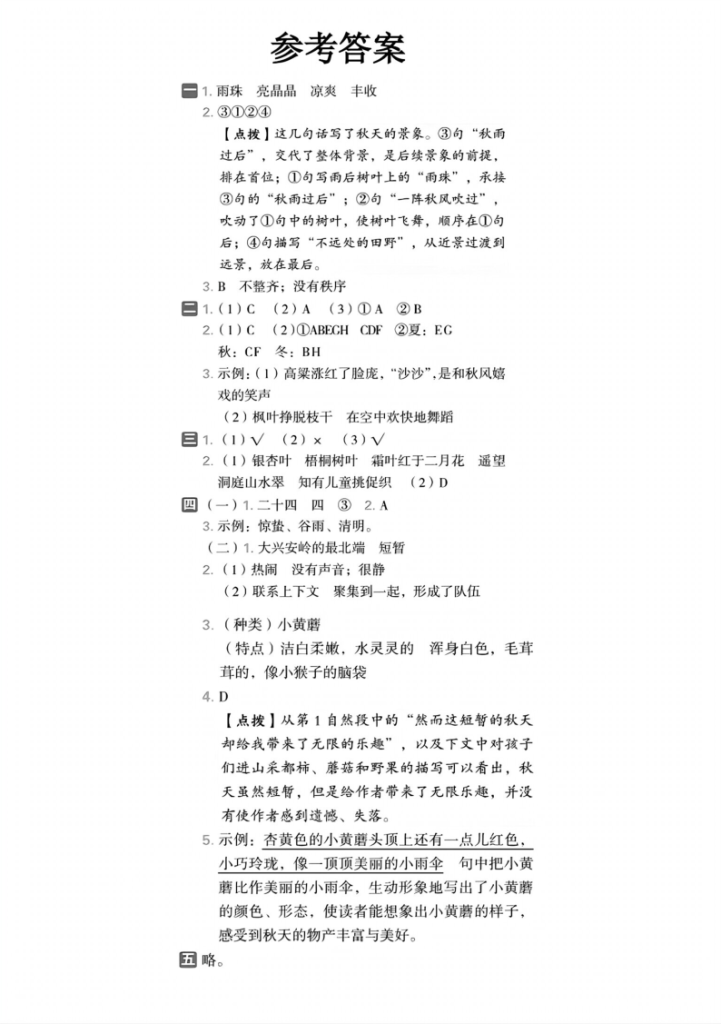 图片[5]-25年三年级上册语文第二单元主题情境卷3套含答案-宝库盒教辅资料站