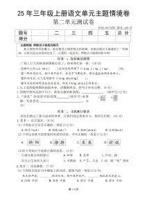 25年三年级上册语文第二单元主题情境卷3套含答案-宝库盒教辅资料站