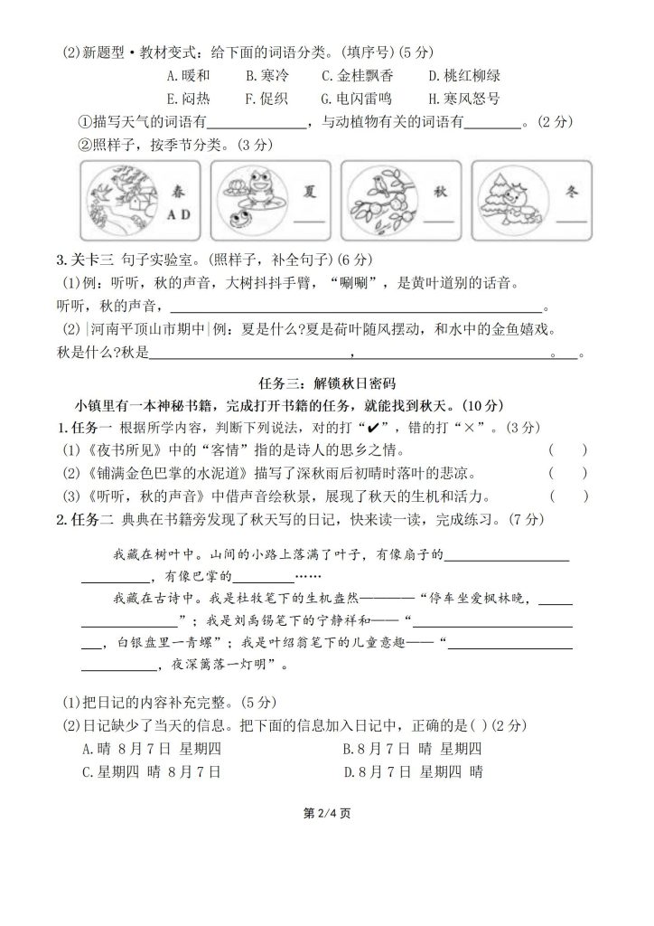 图片[2]-25年三年级上册语文第二单元主题情境卷3套含答案-宝库盒教辅资料站
