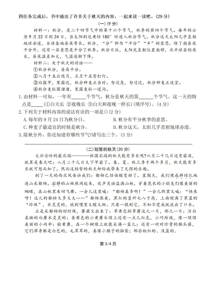 图片[3]-25年三年级上册语文第二单元主题情境卷3套含答案-宝库盒教辅资料站