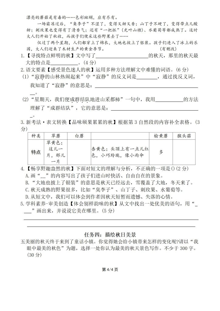 图片[4]-25年三年级上册语文第二单元主题情境卷3套含答案-宝库盒教辅资料站