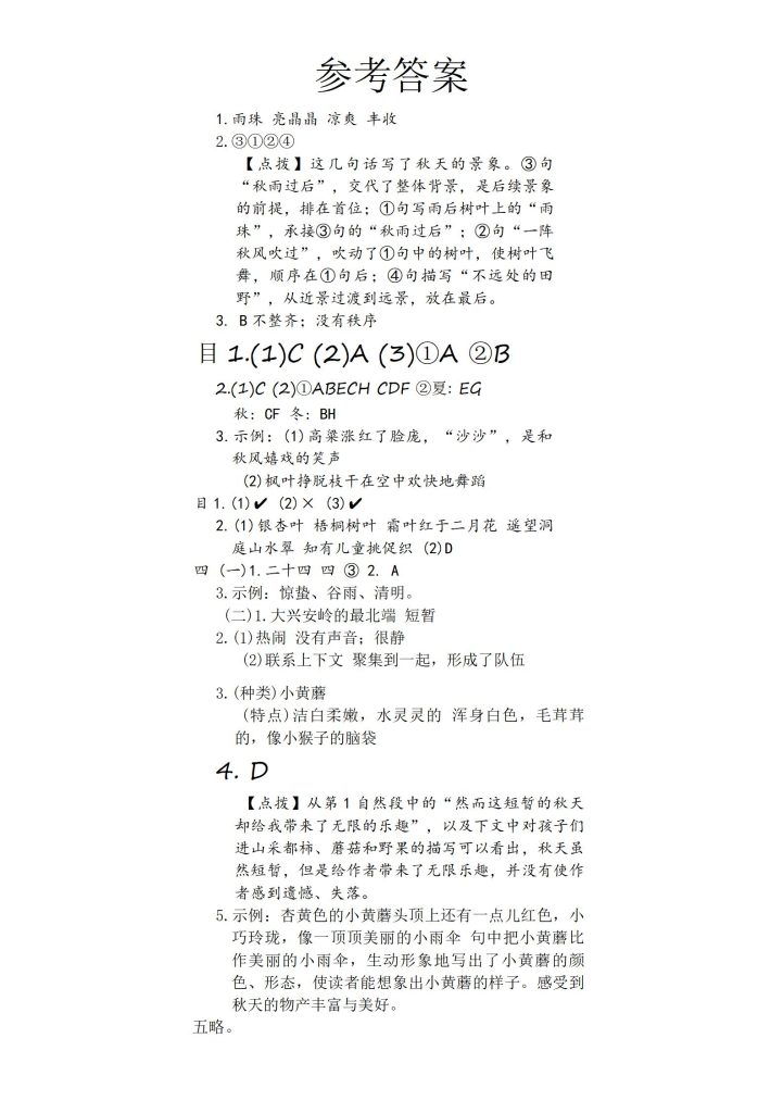 图片[5]-25年三年级上册语文第二单元主题情境卷3套含答案-宝库盒教辅资料站