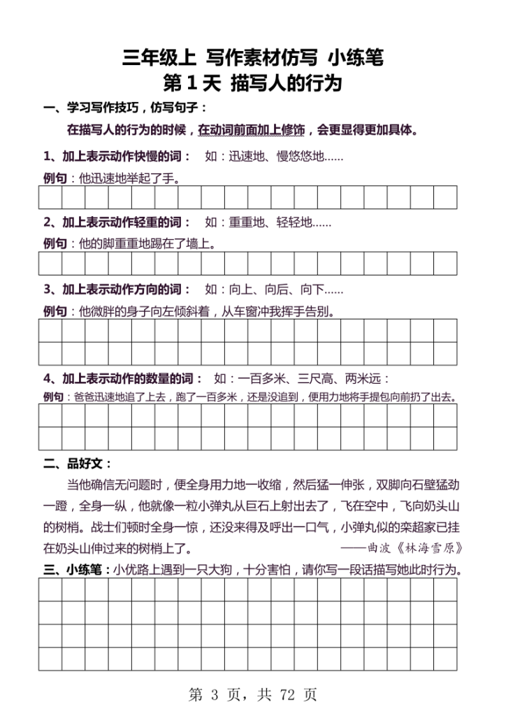 图片[3]-25秋三年级上册语文作文仿写小练笔（写作素材、好段仿写、习作仿写）-宝库盒教辅资料站