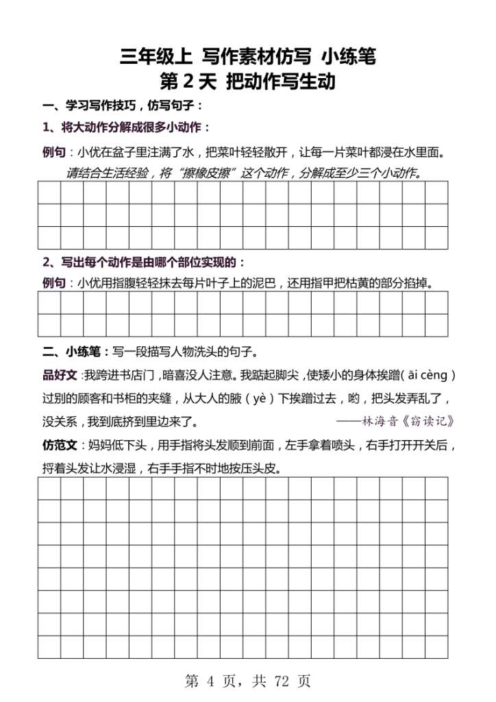 图片[4]-25秋三年级上册语文作文仿写小练笔（写作素材、好段仿写、习作仿写）-宝库盒教辅资料站