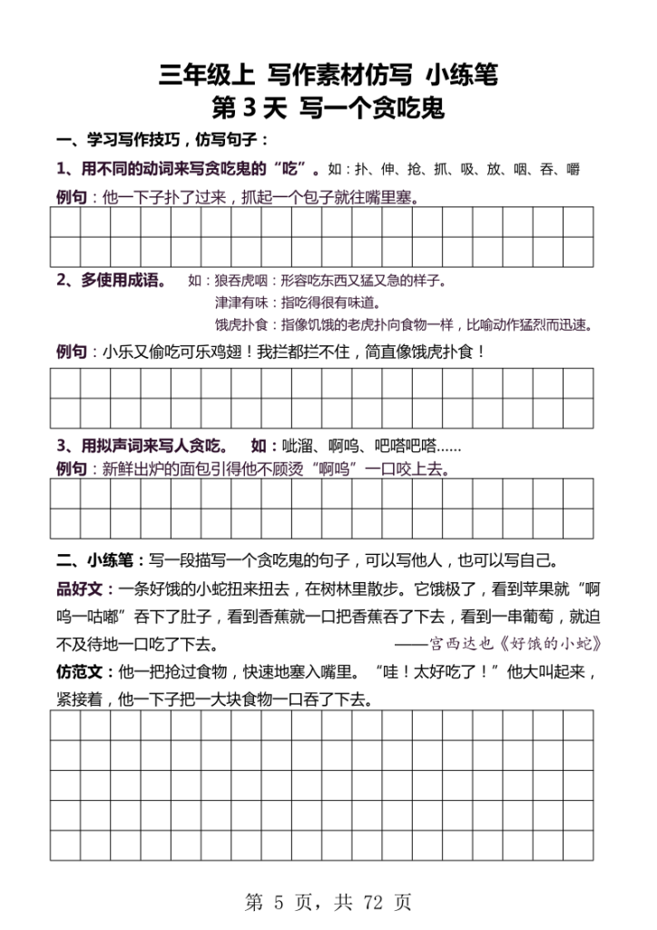 图片[5]-25秋三年级上册语文作文仿写小练笔（写作素材、好段仿写、习作仿写）-宝库盒教辅资料站