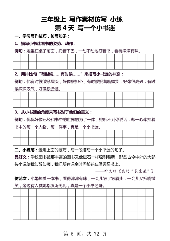 图片[6]-25秋三年级上册语文作文仿写小练笔（写作素材、好段仿写、习作仿写）-宝库盒教辅资料站