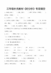 25秋三年级数学《时分秒》专项填空-宝库盒教辅资料站
