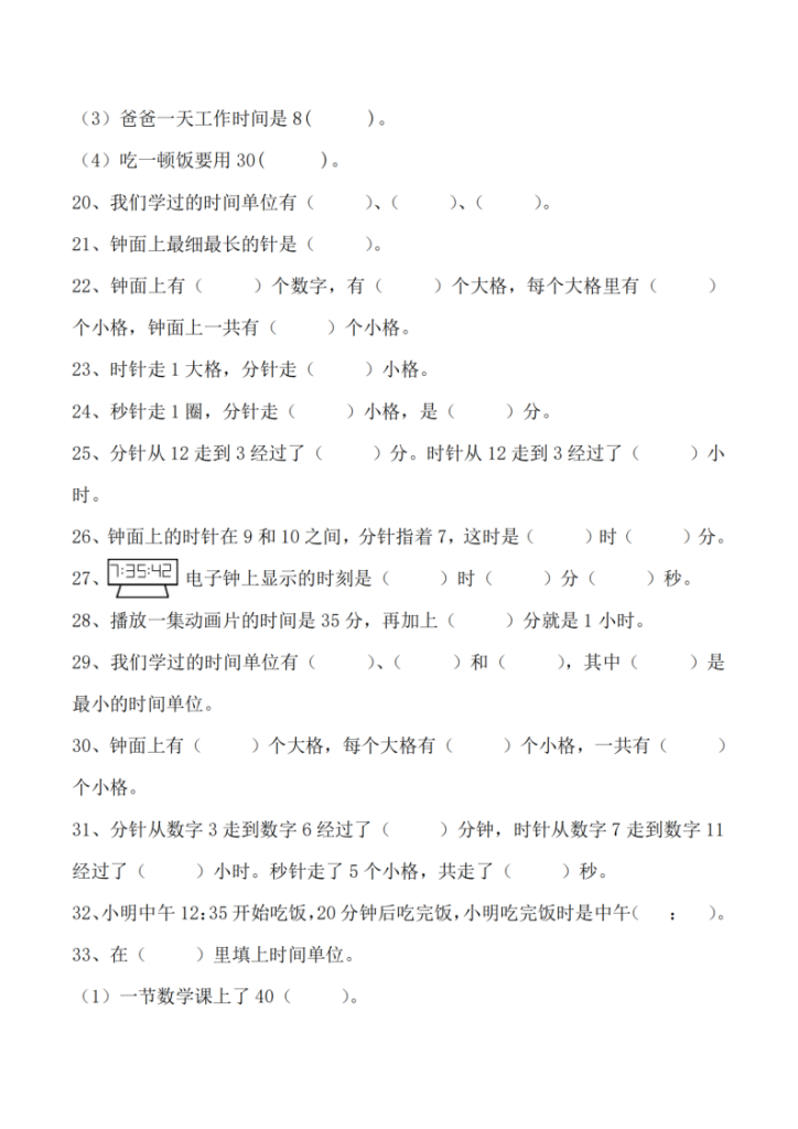 图片[3]-25秋三年级数学《时分秒》专项填空-宝库盒教辅资料站