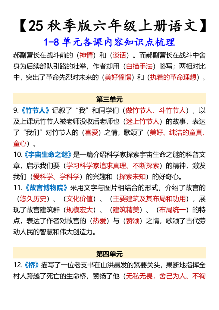 图片[3]-【六年级上册语文】1-8单元各课内容知识点梳理-宝库盒教辅资料站