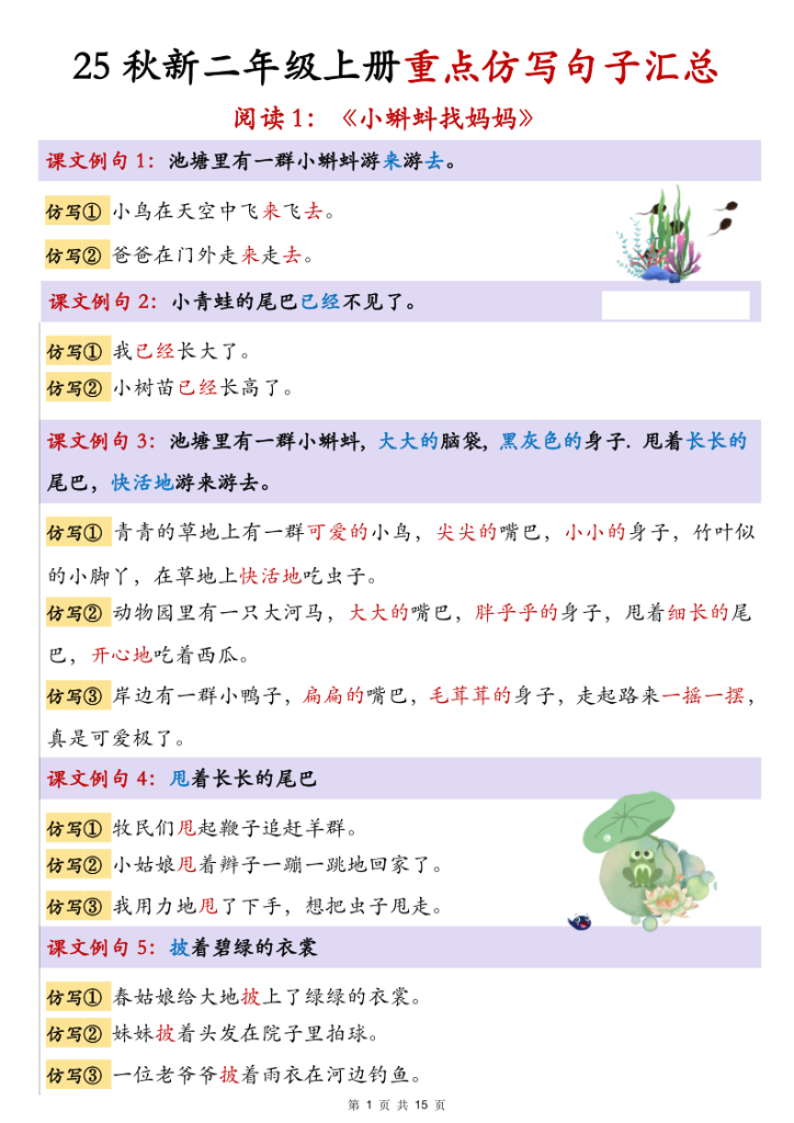 25秋新二年级上册语文1-8单元重点仿写句子汇总-宝库盒教辅资料站