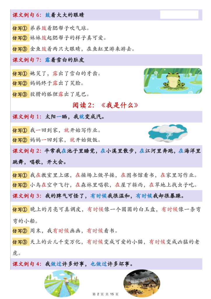 图片[2]-25秋新二年级上册语文1-8单元重点仿写句子汇总-宝库盒教辅资料站