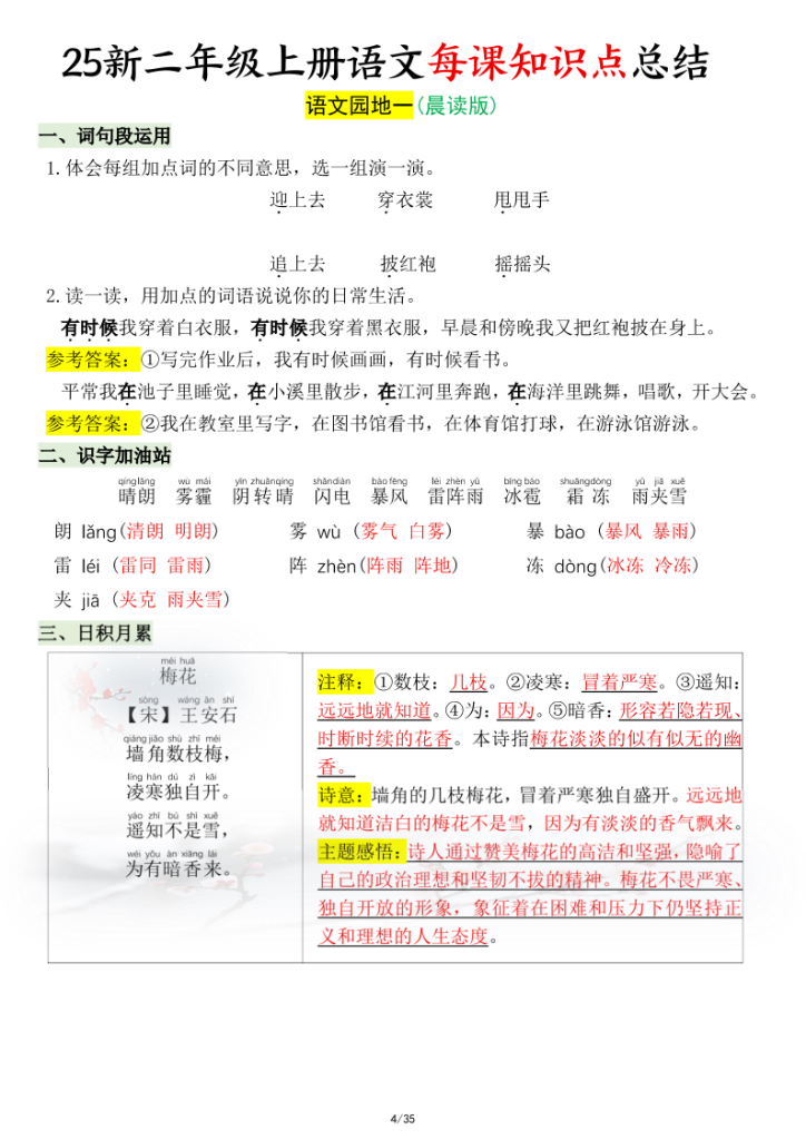 图片[4]-25秋新二年级上册语文每课知识点总结-宝库盒教辅资料站