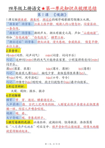 25秋四年级上册语文1-8单元每课知识点梳理总结-宝库盒教辅资料站