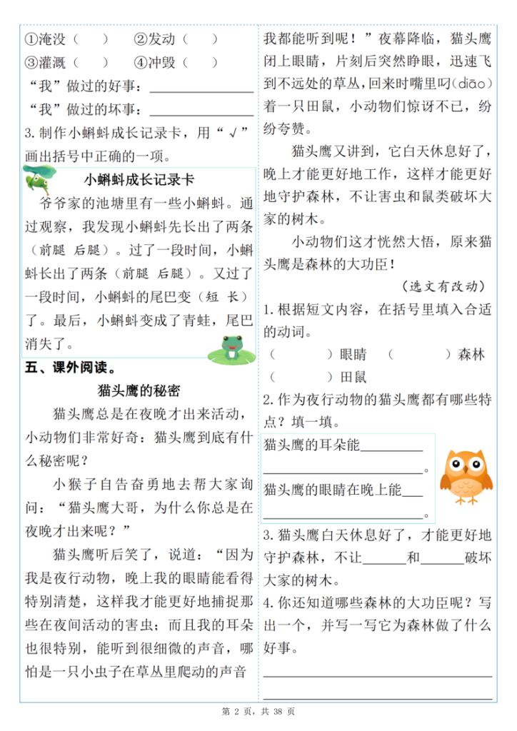 图片[2]-25新二年级上册语文每周小测（含答案）-宝库盒教辅资料站