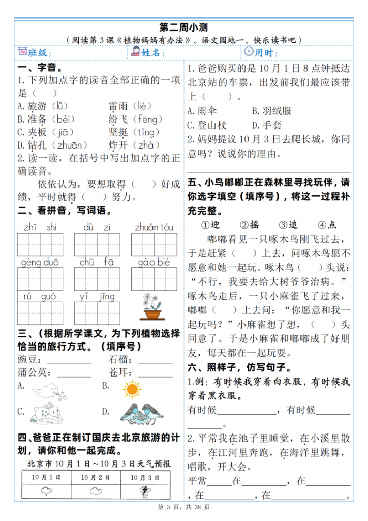 图片[3]-25新二年级上册语文每周小测（含答案）-宝库盒教辅资料站