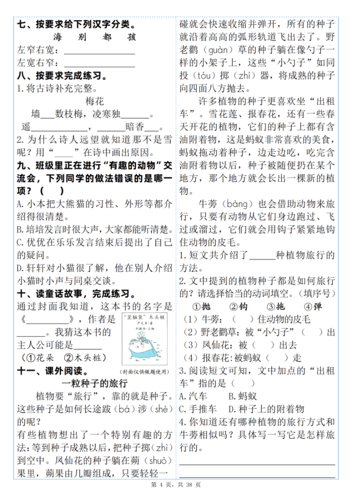 图片[4]-25新二年级上册语文每周小测（含答案）-宝库盒教辅资料站