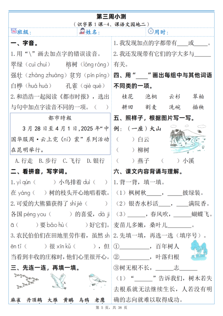 图片[5]-25新二年级上册语文每周小测（含答案）-宝库盒教辅资料站