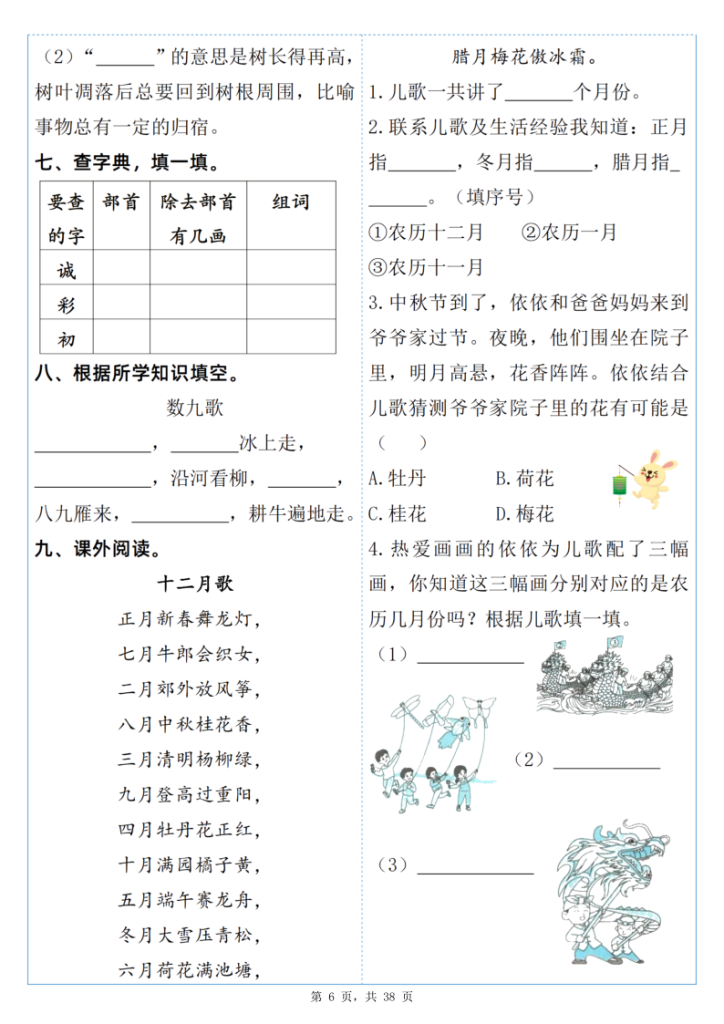 图片[6]-25新二年级上册语文每周小测（含答案）-宝库盒教辅资料站