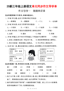 25新三年级上册语文1-8单元同步作文导学单（含答案33页）-宝库盒教辅资料站
