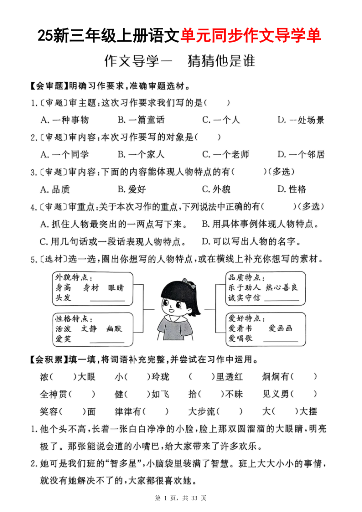 25新三年级上册语文1-8单元同步作文导学单（含答案33页）-宝库盒教辅资料站