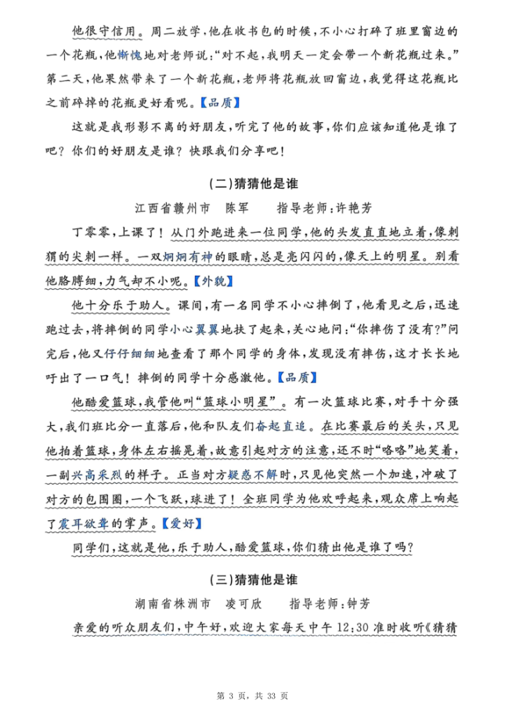 图片[3]-25新三年级上册语文1-8单元同步作文导学单（含答案33页）-宝库盒教辅资料站