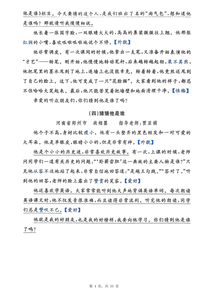 图片[4]-25新三年级上册语文1-8单元同步作文导学单（含答案33页）-宝库盒教辅资料站