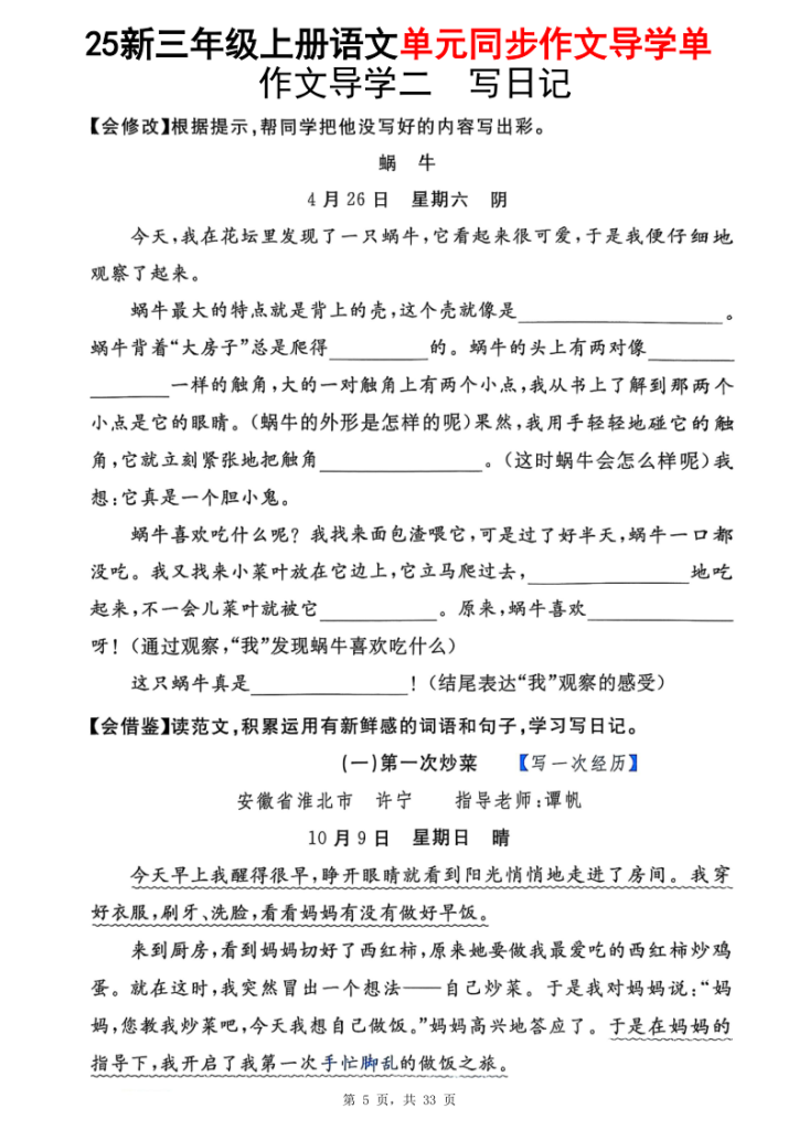 图片[5]-25新三年级上册语文1-8单元同步作文导学单（含答案33页）-宝库盒教辅资料站